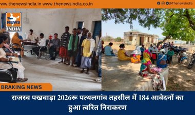 राजस्व पखवाड़ा 2026रू पत्थलगांव तहसील में 184 आवेदनों का हुआ त्वरित निराकरण