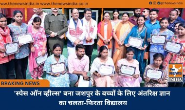 'स्पेस ऑन व्हील्स' बना जशपुर के बच्चों के लिए अंतरिक्ष ज्ञान का चलता-फिरता विद्यालय