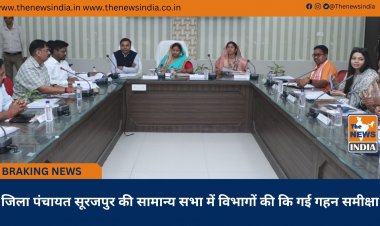जिला पंचायत सूरजपुर की सामान्य सभा में विभागों की कि गई गहन समीक्षा