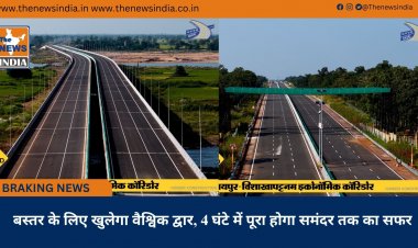 बस्तर के लिए खुलेगा वैश्विक द्वार, 4 घंटे में पूरा होगा समंदर तक का सफर