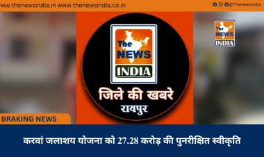 करवां जलाशय योजना को 27.28 करोड़ की पुनरीक्षित स्वीकृति