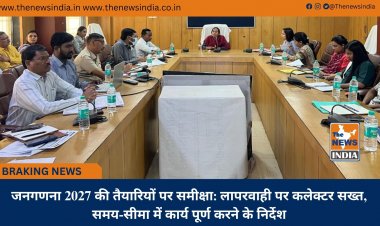 जनगणना 2027 की तैयारियों पर समीक्षा: लापरवाही पर कलेक्टर सख्त, समय-सीमा में कार्य पूर्ण करने के निर्देश