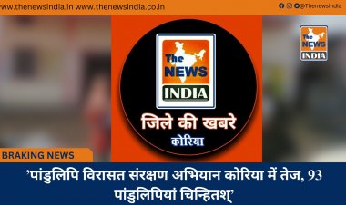 ’पांडुलिपि विरासत संरक्षण अभियान कोरिया में तेज, 93 पांडुलिपियां चिन्हितश्’