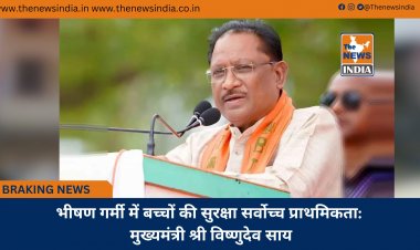 भीषण गर्मी में बच्चों की सुरक्षा सर्वोच्च प्राथमिकता: मुख्यमंत्री श्री विष्णुदेव साय