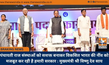 पंचायती राज संस्थाओं को सशक्त बनाकर विकसित भारत की नींव को मजबूत कर रही है हमारी सरकार : मुख्यमंत्री श्री विष्णु देव साय