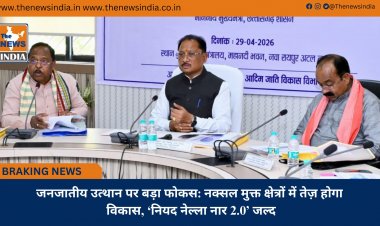 जनजातीय उत्थान पर बड़ा फोकस: नक्सल मुक्त क्षेत्रों में तेज़ होगा विकास, ‘नियद नेल्ला नार 2.0’ जल्द