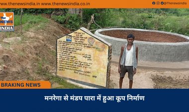 मनरेगा से मंडप पारा में हुआ कूप निर्माण