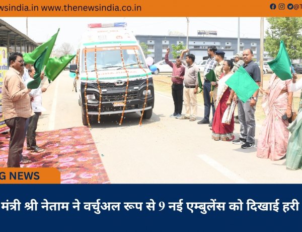 कृषि मंत्री श्री नेताम ने वर्चुअल रूप से 9 नई एम्बुलेंस को दिखाई हरी झंडी