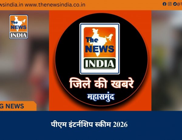 पीएम इंटर्नशिप स्कीम 2026