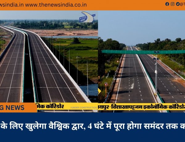 बस्तर के लिए खुलेगा वैश्विक द्वार, 4 घंटे में पूरा होगा समंदर तक का सफर