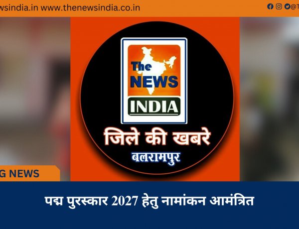 पद्म पुरस्कार 2027 हेतु नामांकन आमंत्रित