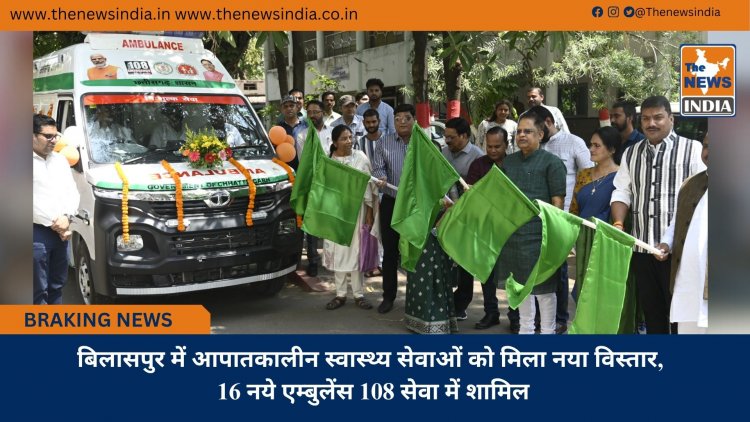बिलासपुर में आपातकालीन स्वास्थ्य सेवाओं को मिला नया विस्तार, 16 नये एम्बुलेंस 108 सेवा में शामिल