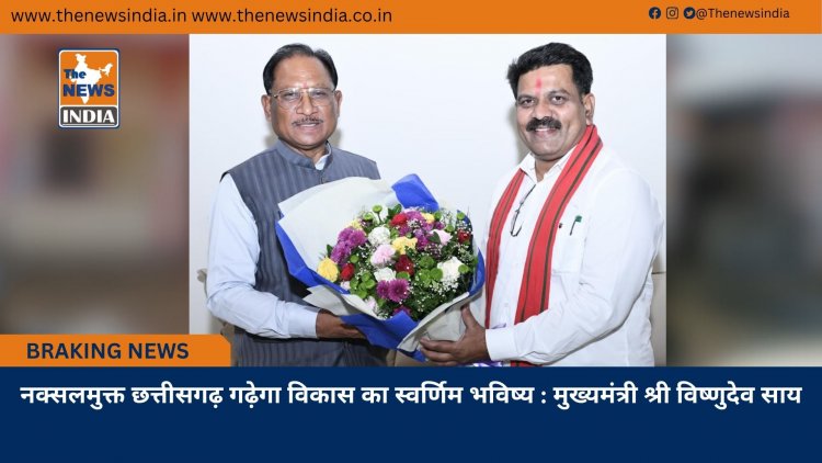 नक्सलमुक्त छत्तीसगढ़ गढ़ेगा विकास का स्वर्णिम भविष्य : मुख्यमंत्री श्री विष्णुदेव साय