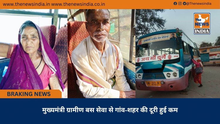 मुख्यमंत्री ग्रामीण बस सेवा से गांव-शहर की दूरी हुई कम