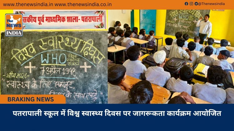 पतरापाली स्कूल में विश्व स्वास्थ्य दिवस पर जागरूकता कार्यक्रम आयोजित
