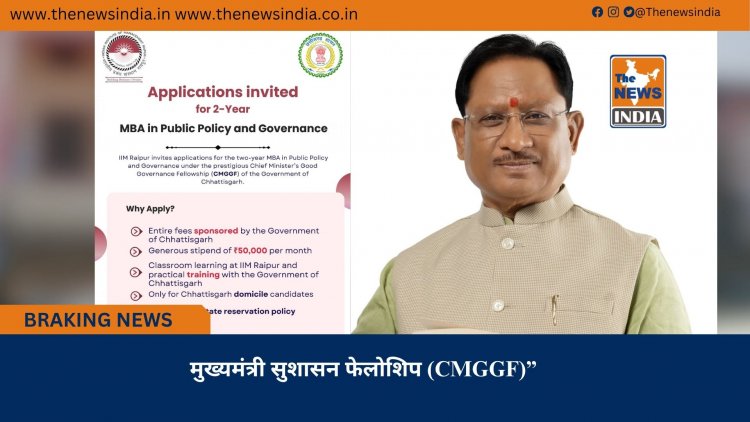 मुख्यमंत्री सुशासन फेलोशिप (CMGGF)”