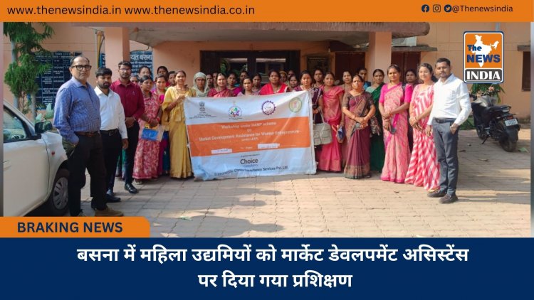बसना में महिला उद्यमियों को मार्केट डेवलपमेंट असिस्टेंस पर दिया गया प्रशिक्षण