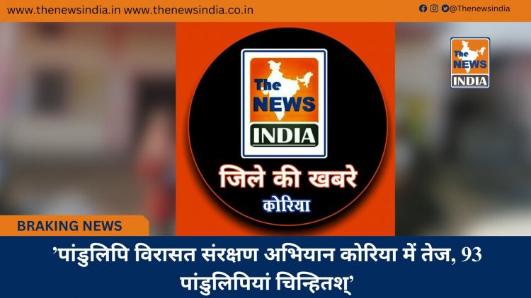 ’पांडुलिपि विरासत संरक्षण अभियान कोरिया में तेज, 93 पांडुलिपियां चिन्हितश्’