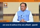 आम जनता से शालीनता से पेश आएं अधिकारी - मुख्यमंत्री