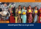 प्रदेशव्यापी सुशासन तिहार 2026 का हुआ आगाज