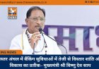बस्तर अंचल में बैंकिंग सुविधाओं में तेजी से विस्तार शांति और विकास का प्रतीक– मुख्यमंत्री श्री विष्णु देव साय