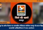 विश्व रेड क्रॉस दिवस पर शासकीय मेडिकल कॉलेज रायपुर केअटल बिहारी वाजपेयी ऑडिटोरियम में भव्य आयोजन