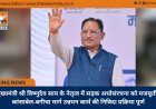 मुख्यमंत्री श्री विष्णुदेव साय के नेतृत्व में सड़क अधोसंरचना को मजबूती, कांसाबेल-बगीचा मार्ग उन्नयन कार्य की निविदा प्रक्रिया पूर्ण