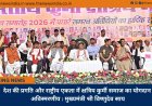 देश की प्रगति और राष्ट्रीय एकता में क्षत्रिय कुर्मी समाज का योगदान अविस्मरणीय : मुख्यमंत्री श्री विष्णुदेव साय