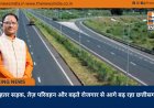 बेहतर सड़क, तेज़ परिवहन और बढ़ते रोजगार से आगे बढ़ रहा छत्तीसगढ़