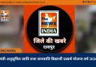 मुख्यमंत्री अनुसूचित जाति तथा जनजाति विद्यार्थी उत्कर्ष योजना वर्ष 2026-27