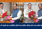बस्तर में पहली बार आयोजित होगी मध्य क्षेत्रीय परिषद की उच्च स्तरीय बैठक