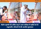 केंद्रीय गृहमंत्री श्री अमित शाह ने अमर वाटिका में शहीदों को दी श्रद्धांजलि, परिजनों से की आत्मीय मुलाकात