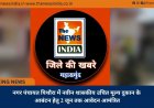 नगर पंचायत पिथौरा में नवीन शासकीय उचित मूल्य दुकान के आबंटन हेतु 2 जून तक आवेदन आमंत्रित