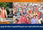 ग्राम कुशहा की चौपाल में मुख्यमंत्री विष्णु देव साय ने सुनी ग्रामीणों की समस्याएं