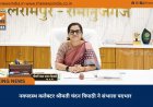 नवपदस्थ कलेक्टर श्रीमती चंदन त्रिपाठी ने संभाला पदभार