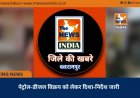 पेट्रोल-डीजल विक्रय को लेकर दिशा-निर्देश जारी