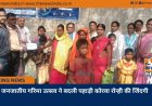 जनजातीय गरिमा उत्सव ने बदली पहाड़ी कोरवा रोन्ही की जिंदगी