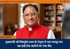 मुख्यमंत्री श्री विष्णुदेव साय के नेतृत्व में नवा रायपुर बन रहा हाई-टेक उद्योगों का नया केंद्र