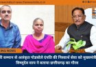 पद्मश्री सम्मान से अलंकृत गोडबोले दंपति की निस्वार्थ सेवा को मुख्यमंत्री श्री विष्णुदेव साय ने बताया छत्तीसगढ़ का गौरव