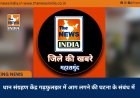 धान संग्रहण केंद्र गढ़फुलझर में आग लगने की घटना के संबंध में