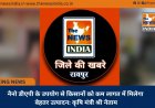 नैनो डीएपी के उपयोग से किसानों को कम लागत में मिलेगा बेहतर उत्पादन: कृषि मंत्री श्री नेताम