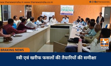 रबी एवं खरीफ फसलों की तैयारियों की समीक्षा