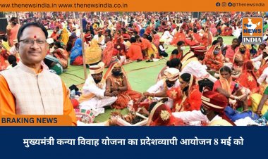 मुख्यमंत्री कन्या विवाह योजना का प्रदेशव्यापी आयोजन 8 मई को