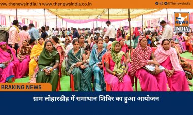 ग्राम लोहारडीह में समाधान शिविर का हुआ आयोजन