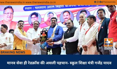 मानव सेवा ही रेडक्रॉस की असली पहचान- स्कूल शिक्षा मंत्री गजेंद्र यादव