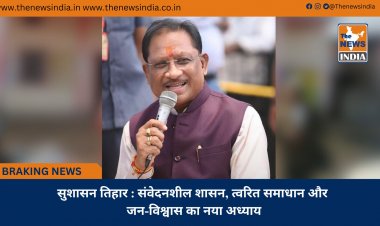 सुशासन तिहार : संवेदनशील शासन, त्वरित समाधान और जन-विश्वास का नया अध्याय