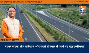 बेहतर सड़क, तेज़ परिवहन और बढ़ते रोजगार से आगे बढ़ रहा छत्तीसगढ़