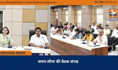 समय-सीमा की बैठक संपन्न