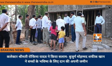 कलेक्टर श्रीमती रोक्तिमा यादव ने किया सलाम- बुजुर्ग मोहम्मद शफीक खान ने बच्चों के भविष्य के लिए दान की अपनी जमीन