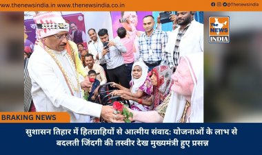 सुशासन तिहार में हितग्राहियों से आत्मीय संवाद: योजनाओं के लाभ से बदलती जिंदगी की तस्वीर देख मुख्यमंत्री हुए प्रसन्न